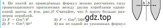 Условие номер 4 (страница 95) гдз по физике 10 класс Мякишев, Буховцев, учебник