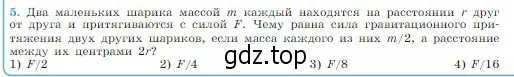 Условие номер 5 (страница 95) гдз по физике 10 класс Мякишев, Буховцев, учебник