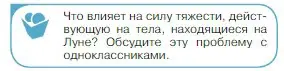 Условие номер 1 (страница 96) гдз по физике 10 класс Мякишев, Буховцев, учебник