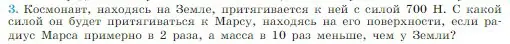 Условие номер 3 (страница 97) гдз по физике 10 класс Мякишев, Буховцев, учебник