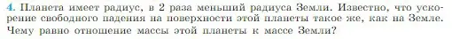 Условие номер 4 (страница 97) гдз по физике 10 класс Мякишев, Буховцев, учебник