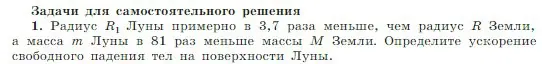 Условие номер 1 (страница 99) гдз по физике 10 класс Мякишев, Буховцев, учебник