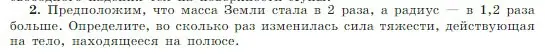 Условие номер 2 (страница 99) гдз по физике 10 класс Мякишев, Буховцев, учебник