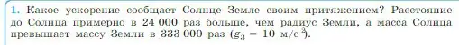 Условие номер 1 (страница 99) гдз по физике 10 класс Мякишев, Буховцев, учебник