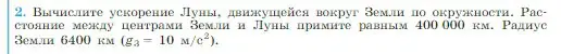 Условие номер 2 (страница 99) гдз по физике 10 класс Мякишев, Буховцев, учебник