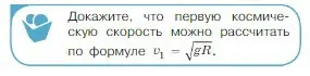 Условие номер 1 (страница 100) гдз по физике 10 класс Мякишев, Буховцев, учебник