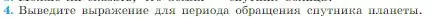 Условие номер 4 (страница 101) гдз по физике 10 класс Мякишев, Буховцев, учебник