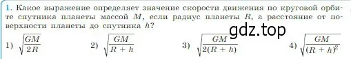 Условие номер 1 (страница 101) гдз по физике 10 класс Мякишев, Буховцев, учебник