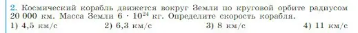 Условие номер 2 (страница 101) гдз по физике 10 класс Мякишев, Буховцев, учебник