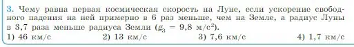 Условие номер 3 (страница 101) гдз по физике 10 класс Мякишев, Буховцев, учебник