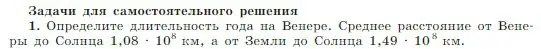 Условие номер 1 (страница 104) гдз по физике 10 класс Мякишев, Буховцев, учебник