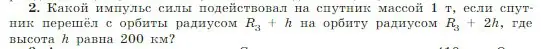 Условие номер 2 (страница 104) гдз по физике 10 класс Мякишев, Буховцев, учебник