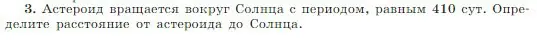 Условие номер 3 (страница 104) гдз по физике 10 класс Мякишев, Буховцев, учебник