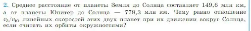 Условие номер 2 (страница 104) гдз по физике 10 класс Мякишев, Буховцев, учебник