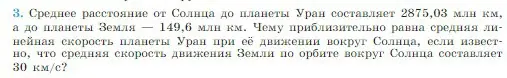 Условие номер 3 (страница 104) гдз по физике 10 класс Мякишев, Буховцев, учебник