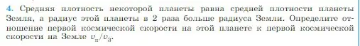 Условие номер 4 (страница 104) гдз по физике 10 класс Мякишев, Буховцев, учебник