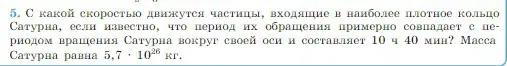 Условие номер 5 (страница 104) гдз по физике 10 класс Мякишев, Буховцев, учебник