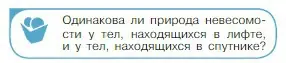 Условие номер 2 (страница 106) гдз по физике 10 класс Мякишев, Буховцев, учебник