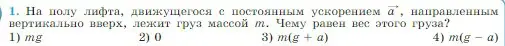 Условие номер 1 (страница 106) гдз по физике 10 класс Мякишев, Буховцев, учебник