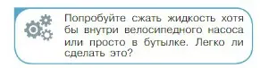 Условие номер 1 (страница 107) гдз по физике 10 класс Мякишев, Буховцев, учебник