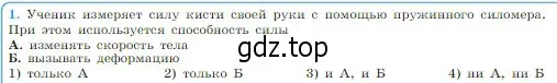 Условие номер 1 (страница 109) гдз по физике 10 класс Мякишев, Буховцев, учебник