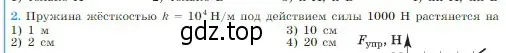 Условие номер 2 (страница 109) гдз по физике 10 класс Мякишев, Буховцев, учебник