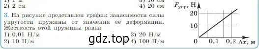 Условие номер 3 (страница 109) гдз по физике 10 класс Мякишев, Буховцев, учебник