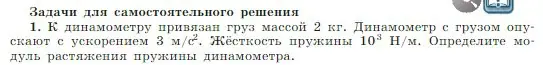 Условие номер 1 (страница 112) гдз по физике 10 класс Мякишев, Буховцев, учебник