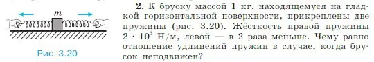 Условие номер 2 (страница 112) гдз по физике 10 класс Мякишев, Буховцев, учебник