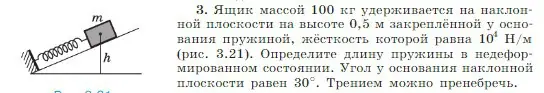 Условие номер 3 (страница 112) гдз по физике 10 класс Мякишев, Буховцев, учебник