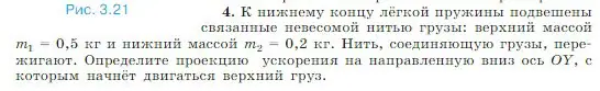 Условие номер 4 (страница 112) гдз по физике 10 класс Мякишев, Буховцев, учебник