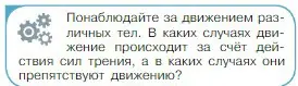 Условие номер 1 (страница 113) гдз по физике 10 класс Мякишев, Буховцев, учебник