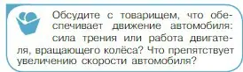 Условие номер 2 (страница 113) гдз по физике 10 класс Мякишев, Буховцев, учебник