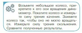 Условие номер 5 (страница 116) гдз по физике 10 класс Мякишев, Буховцев, учебник