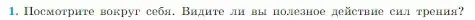 Условие номер 1 (страница 117) гдз по физике 10 класс Мякишев, Буховцев, учебник