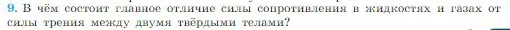 Условие номер 9 (страница 117) гдз по физике 10 класс Мякишев, Буховцев, учебник
