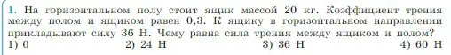 Условие номер 1 (страница 117) гдз по физике 10 класс Мякишев, Буховцев, учебник