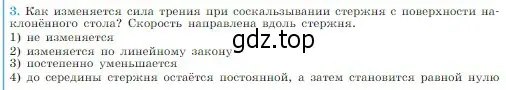 Условие номер 3 (страница 117) гдз по физике 10 класс Мякишев, Буховцев, учебник