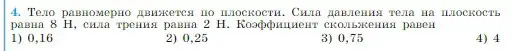 Условие номер 4 (страница 117) гдз по физике 10 класс Мякишев, Буховцев, учебник