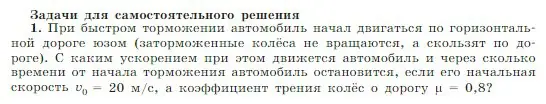 Условие номер 1 (страница 121) гдз по физике 10 класс Мякишев, Буховцев, учебник