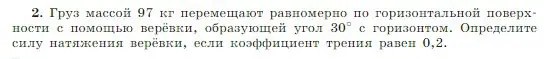 Условие номер 2 (страница 122) гдз по физике 10 класс Мякишев, Буховцев, учебник