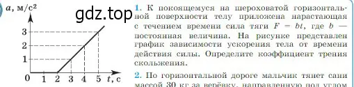 Условие номер 1 (страница 122) гдз по физике 10 класс Мякишев, Буховцев, учебник