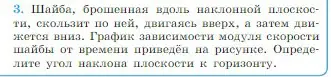 Условие номер 3 (страница 122) гдз по физике 10 класс Мякишев, Буховцев, учебник