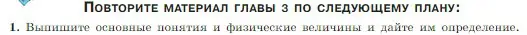 Условие номер 1 (страница 122) гдз по физике 10 класс Мякишев, Буховцев, учебник