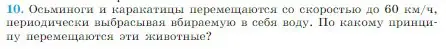 Условие номер 10 (страница 127) гдз по физике 10 класс Мякишев, Буховцев, учебник