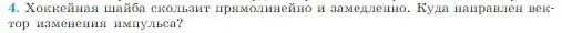 Условие номер 4 (страница 127) гдз по физике 10 класс Мякишев, Буховцев, учебник