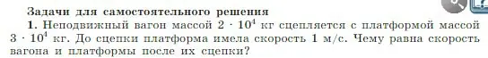 Условие номер 1 (страница 129) гдз по физике 10 класс Мякишев, Буховцев, учебник