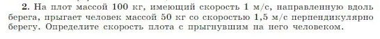 Условие номер 2 (страница 129) гдз по физике 10 класс Мякишев, Буховцев, учебник