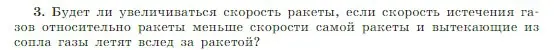 Условие номер 3 (страница 130) гдз по физике 10 класс Мякишев, Буховцев, учебник