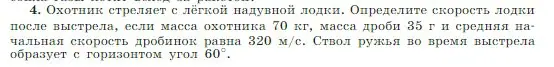 Условие номер 4 (страница 130) гдз по физике 10 класс Мякишев, Буховцев, учебник